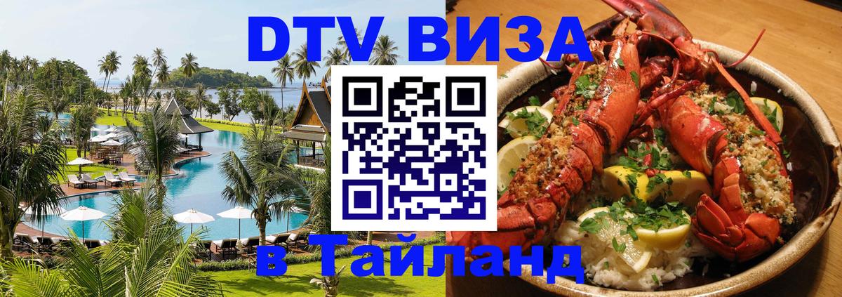 Visa в Таиланд Химки 